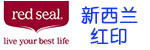 Red Seal紅印